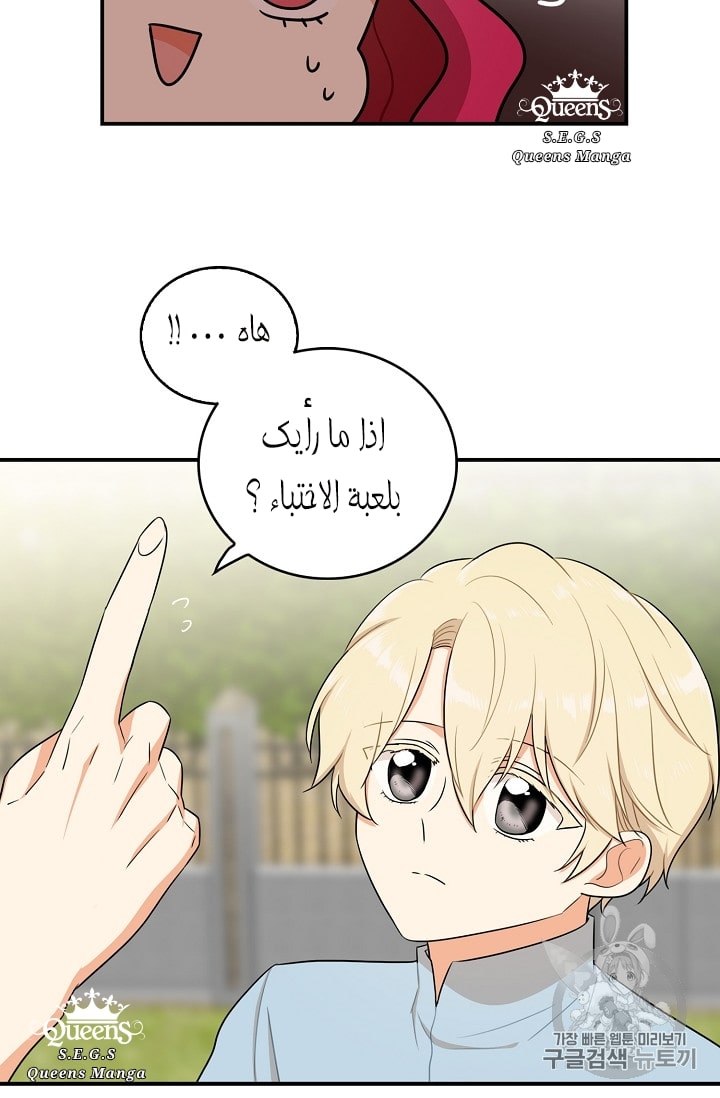 I Became the Mother of the Villain: Chapter 17 - Page 17