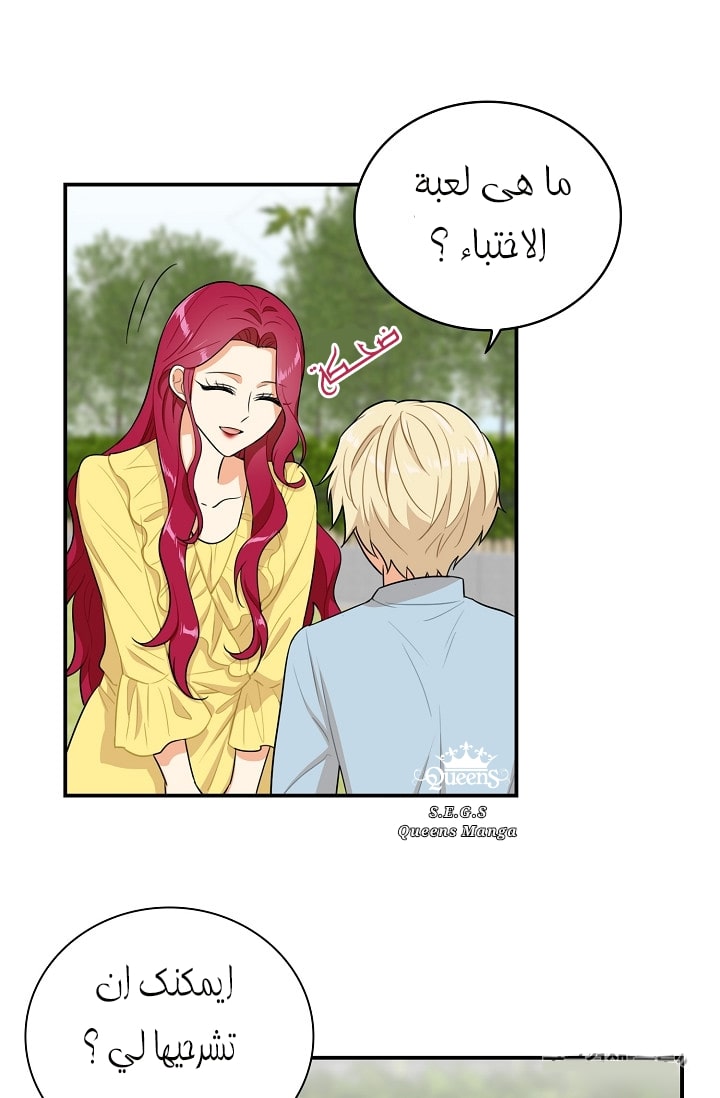 I Became the Mother of the Villain: Chapter 17 - Page 18