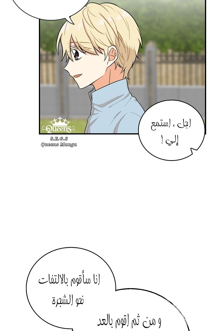 I Became the Mother of the Villain: Chapter 17 - Page 19