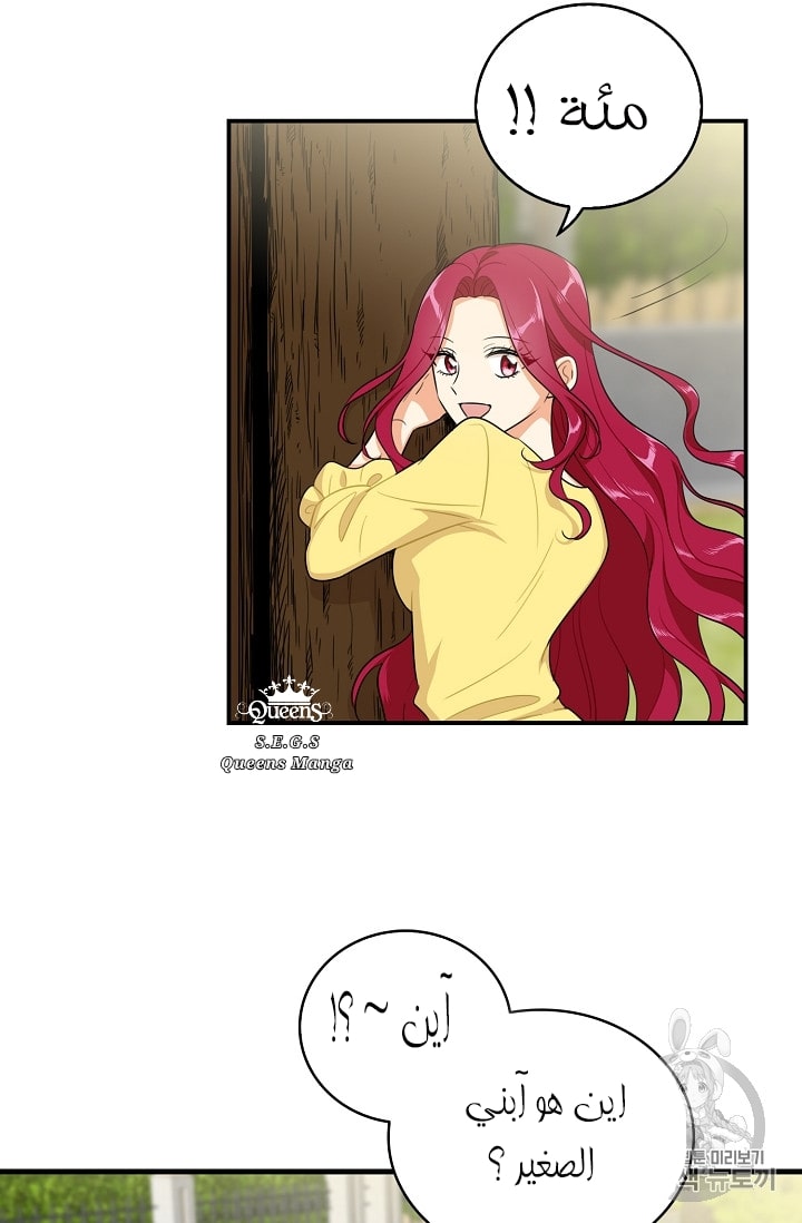 I Became the Mother of the Villain: Chapter 17 - Page 23