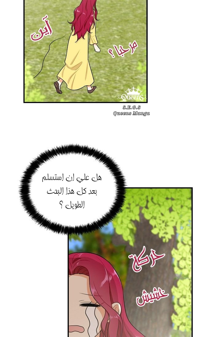 I Became the Mother of the Villain: Chapter 17 - Page 27