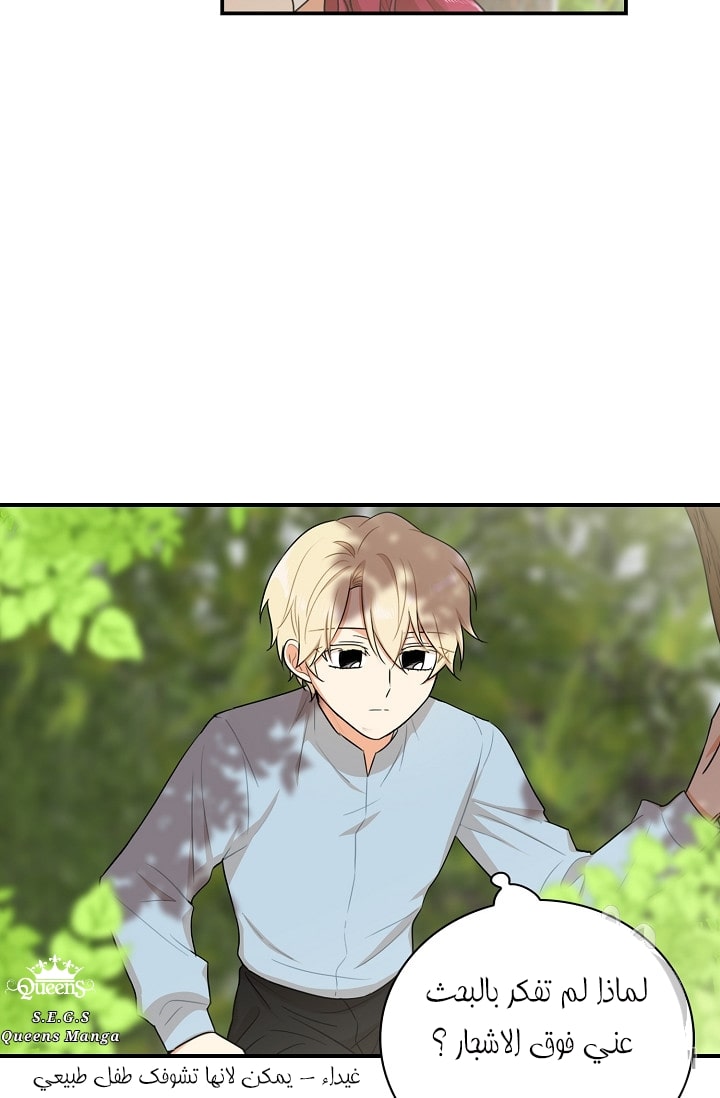 I Became the Mother of the Villain: Chapter 17 - Page 28