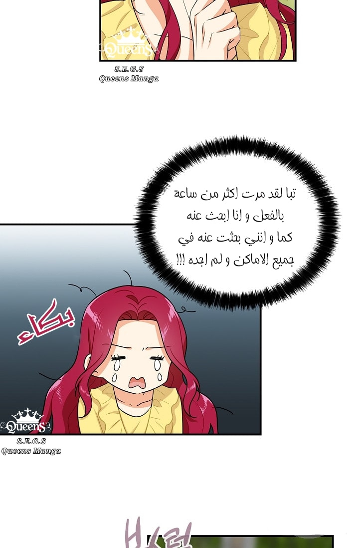 I Became the Mother of the Villain: Chapter 17 - Page 31