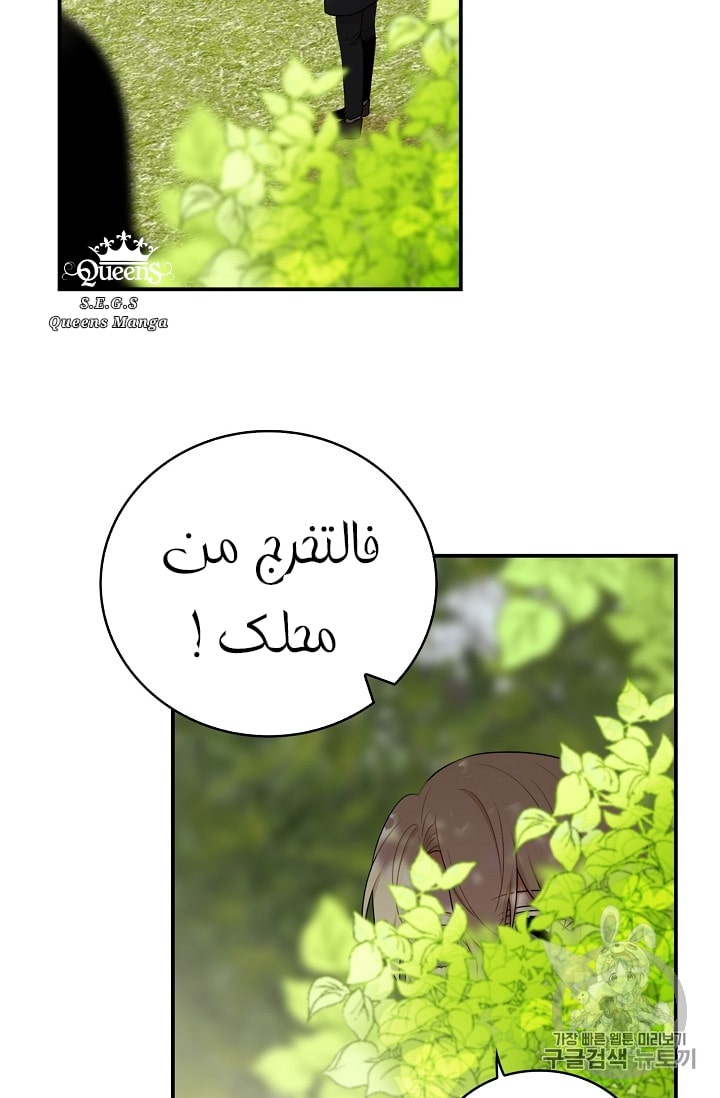 I Became the Mother of the Villain: Chapter 17 - Page 35