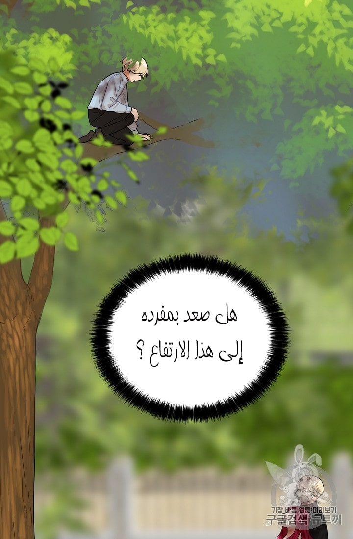 I Became the Mother of the Villain: Chapter 17 - Page 38