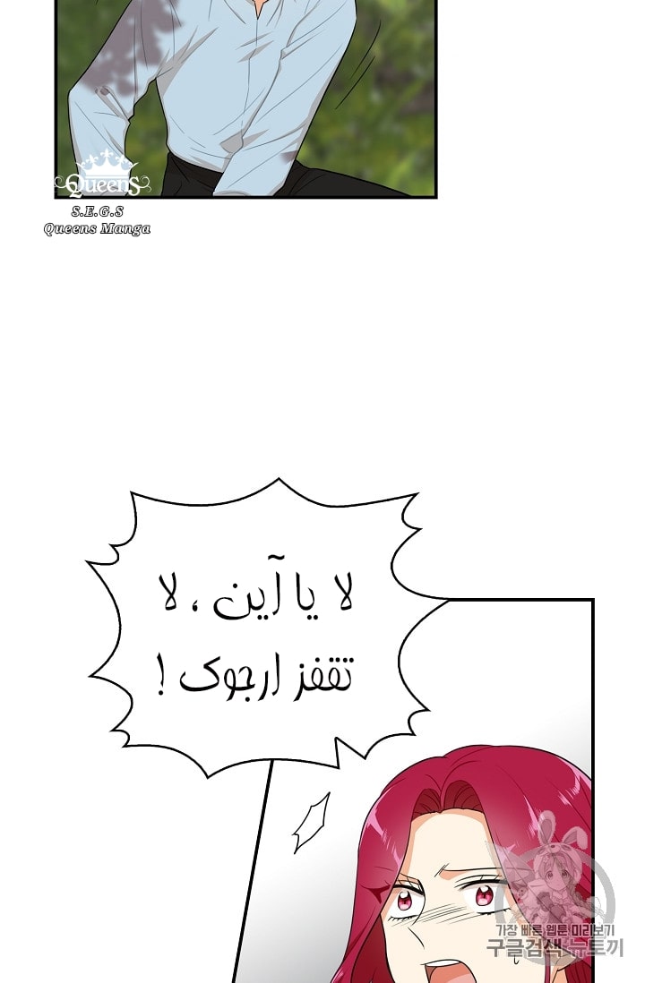 I Became the Mother of the Villain: Chapter 17 - Page 40