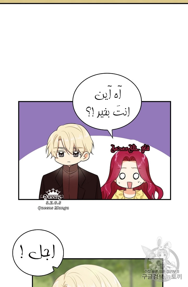 I Became the Mother of the Villain: Chapter 17 - Page 43