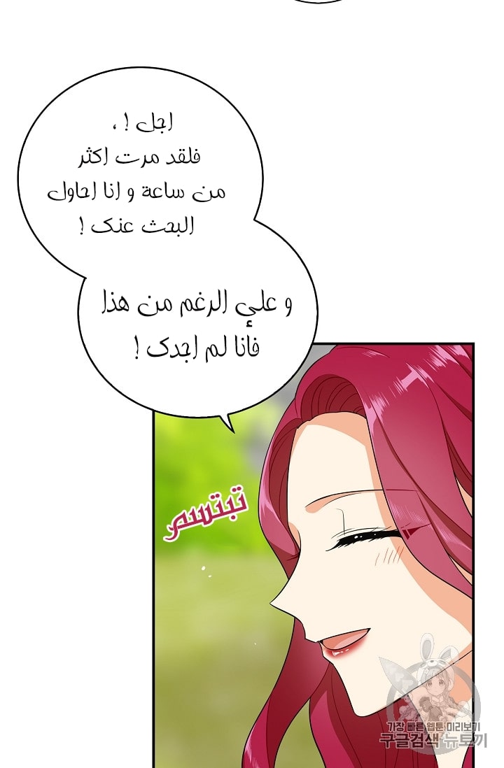 I Became the Mother of the Villain: Chapter 17 - Page 49