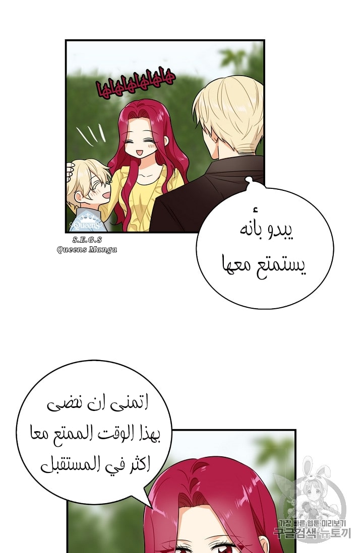 I Became the Mother of the Villain: Chapter 17 - Page 52