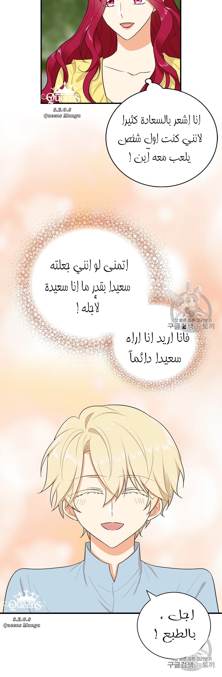 I Became the Mother of the Villain: Chapter 17 - Page 53