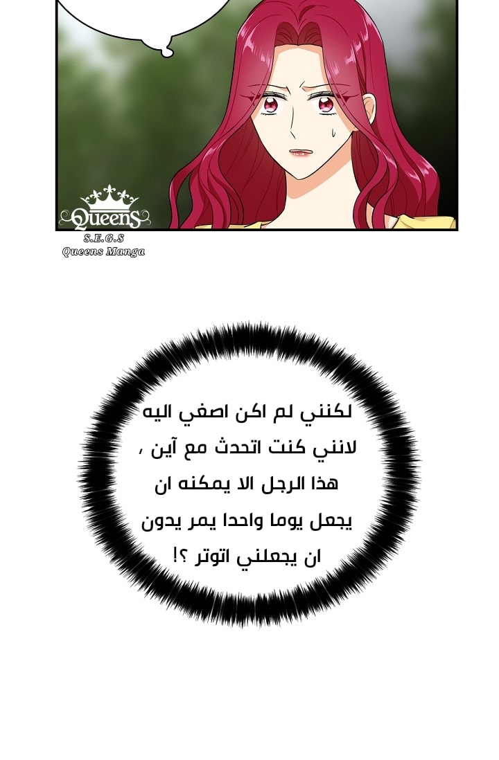 I Became the Mother of the Villain: Chapter 17 - Page 58