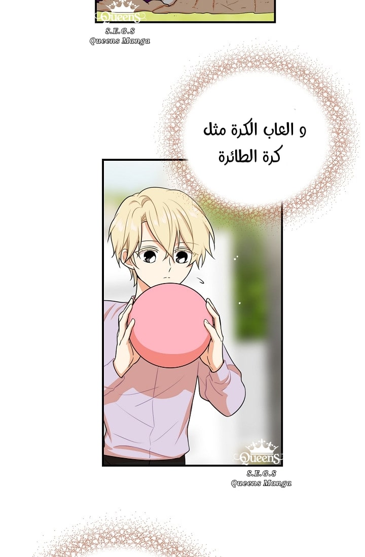 I Became the Mother of the Villain: Chapter 18 - Page 5