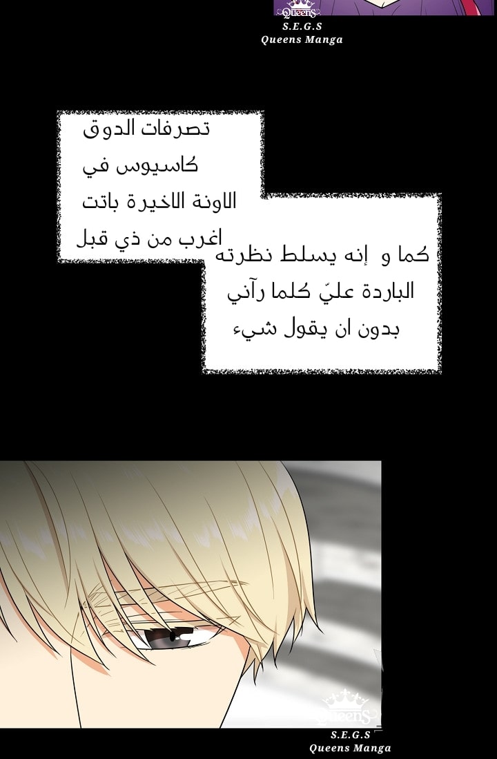 I Became the Mother of the Villain: Chapter 18 - Page 11