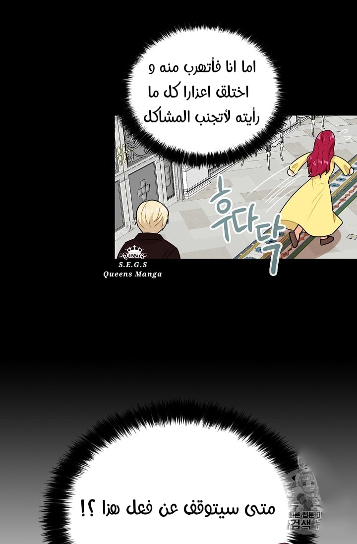 I Became the Mother of the Villain: Chapter 18 - Page 12