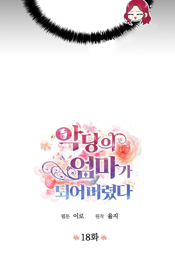 I Became the Mother of the Villain: Chapter 18 - Page 13