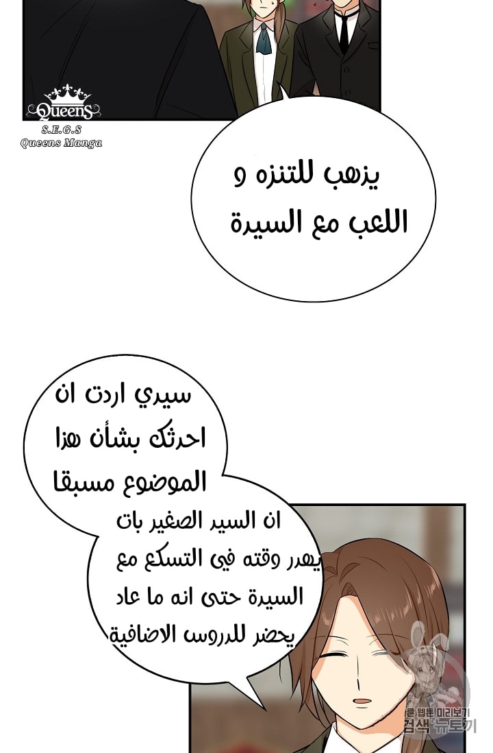 I Became the Mother of the Villain: Chapter 18 - Page 17