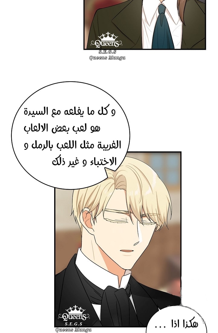 I Became the Mother of the Villain: Chapter 18 - Page 18