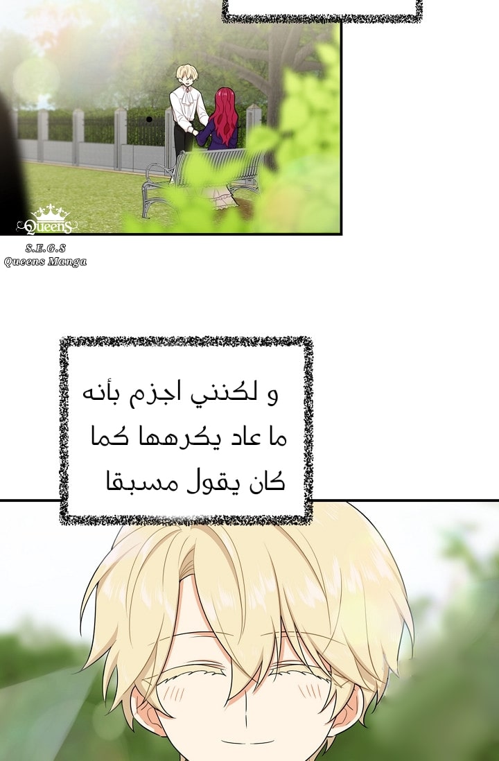 I Became the Mother of the Villain: Chapter 18 - Page 22