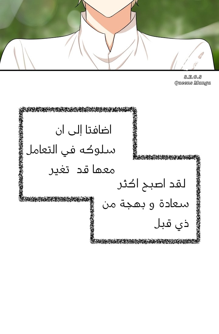 I Became the Mother of the Villain: Chapter 18 - Page 23