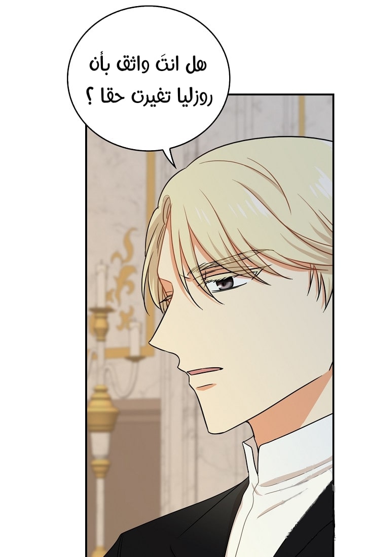 I Became the Mother of the Villain: Chapter 18 - Page 27