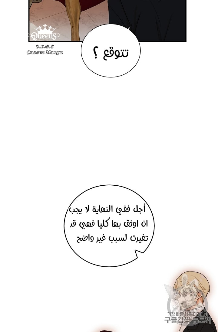 I Became the Mother of the Villain: Chapter 18 - Page 31