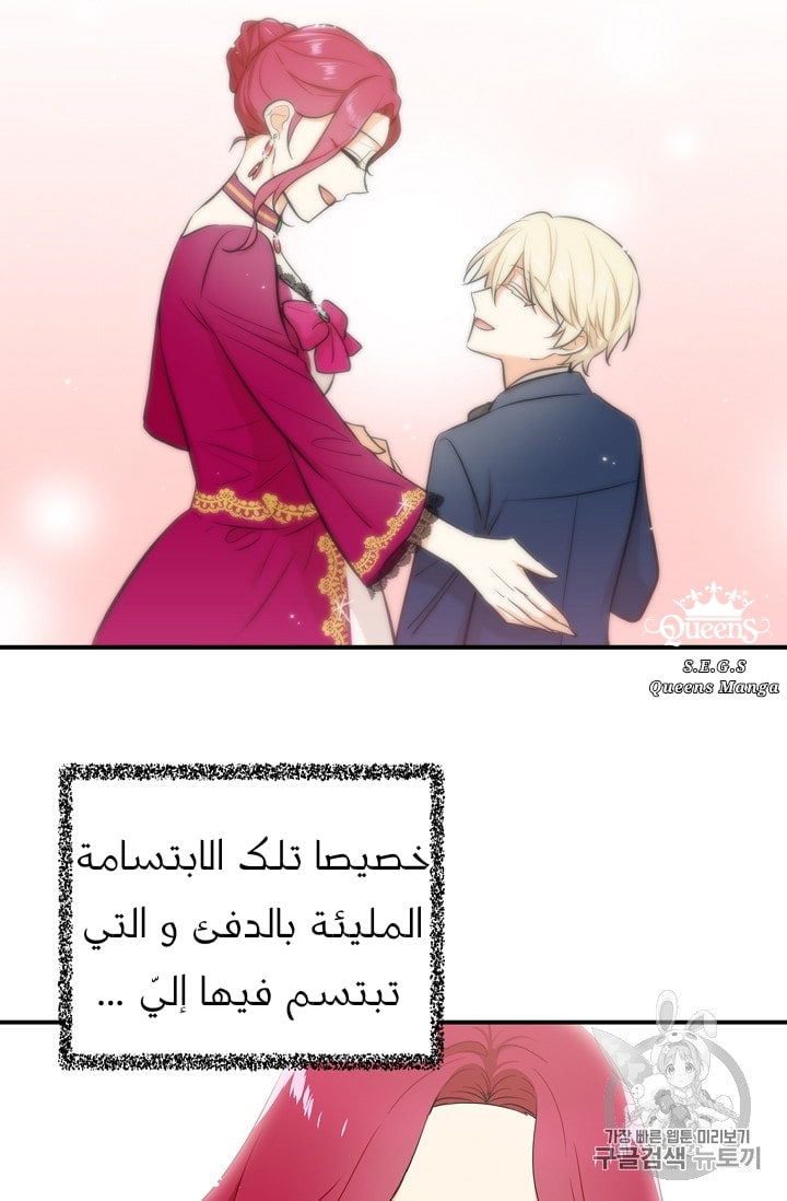 I Became the Mother of the Villain: Chapter 18 - Page 34