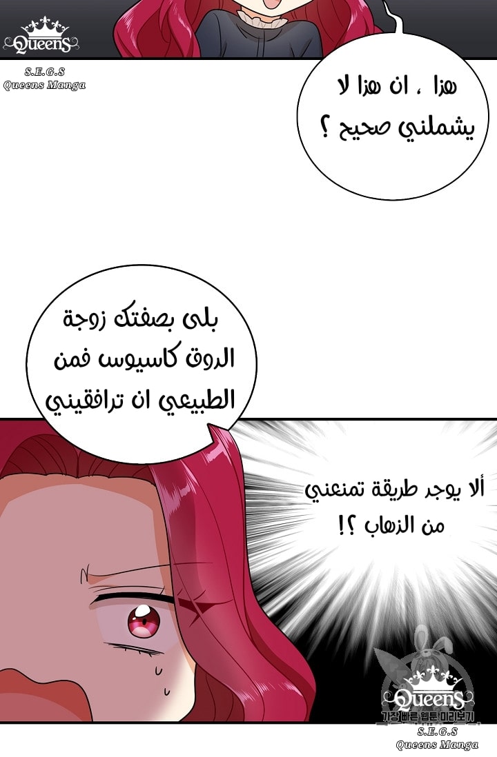 I Became the Mother of the Villain: Chapter 18 - Page 41