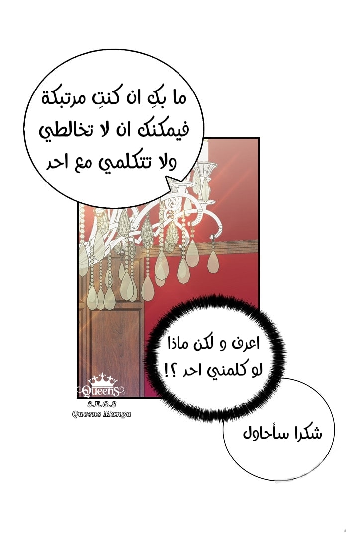 I Became the Mother of the Villain: Chapter 18 - Page 42