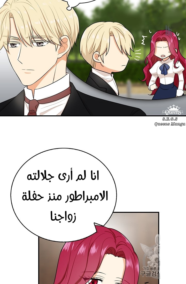 I Became the Mother of the Villain: Chapter 18 - Page 44