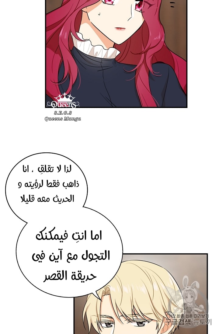 I Became the Mother of the Villain: Chapter 18 - Page 45