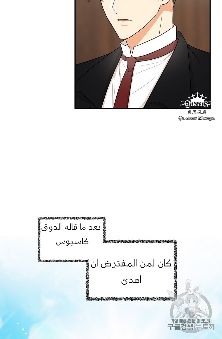 I Became the Mother of the Villain: Chapter 18 - Page 46