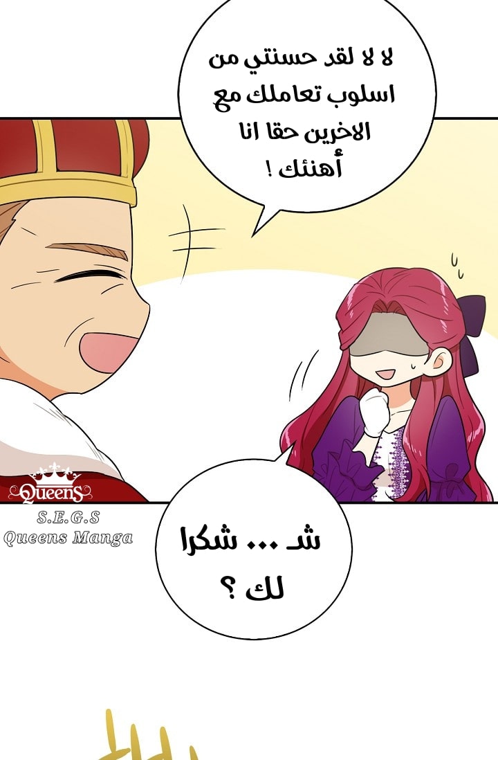 I Became the Mother of the Villain: Chapter 19 - Page 11