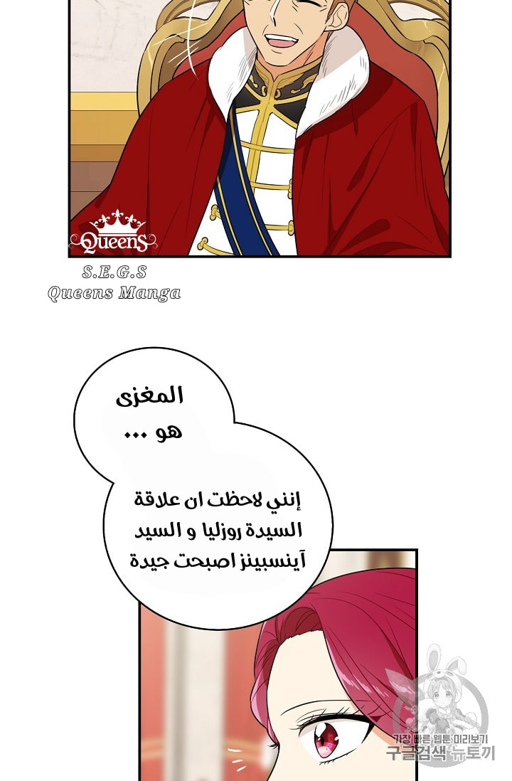 I Became the Mother of the Villain: Chapter 19 - Page 14