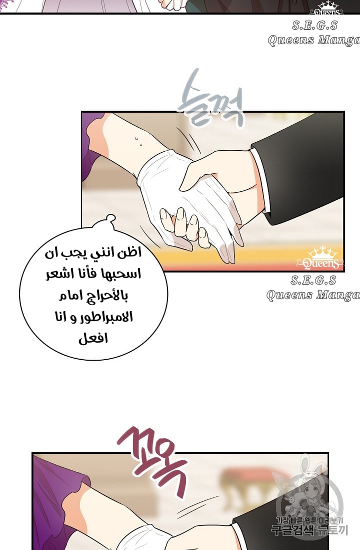 I Became the Mother of the Villain: Chapter 19 - Page 17