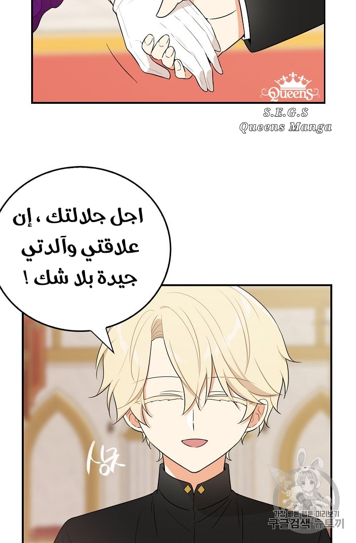 I Became the Mother of the Villain: Chapter 19 - Page 18