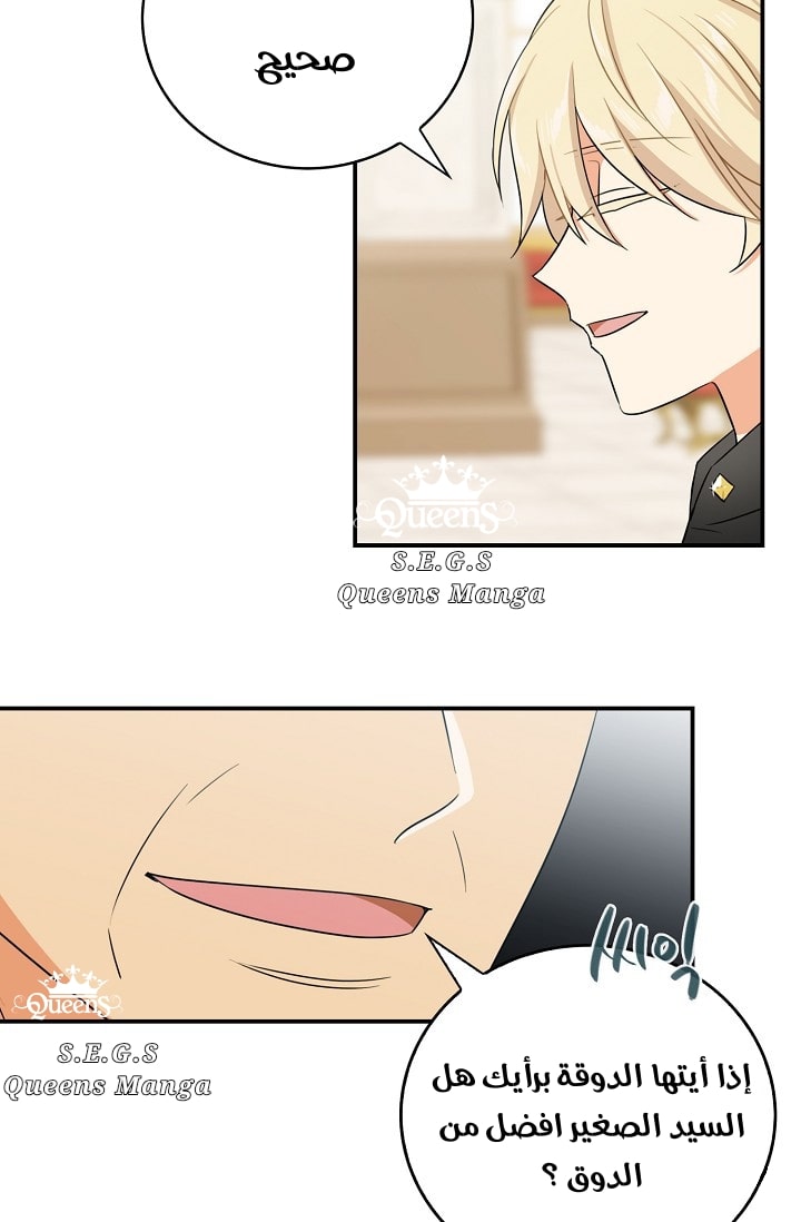 I Became the Mother of the Villain: Chapter 19 - Page 25