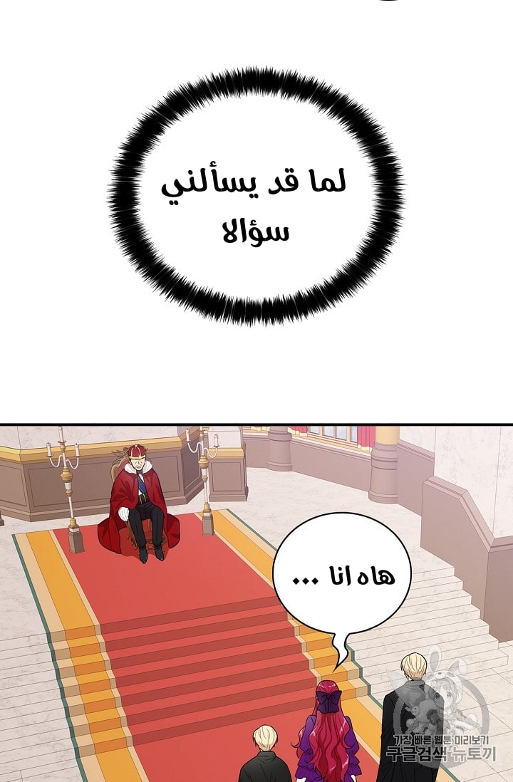 I Became the Mother of the Villain: Chapter 19 - Page 27