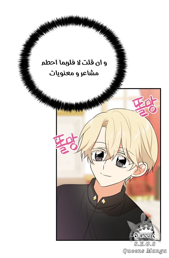 I Became the Mother of the Villain: Chapter 19 - Page 29