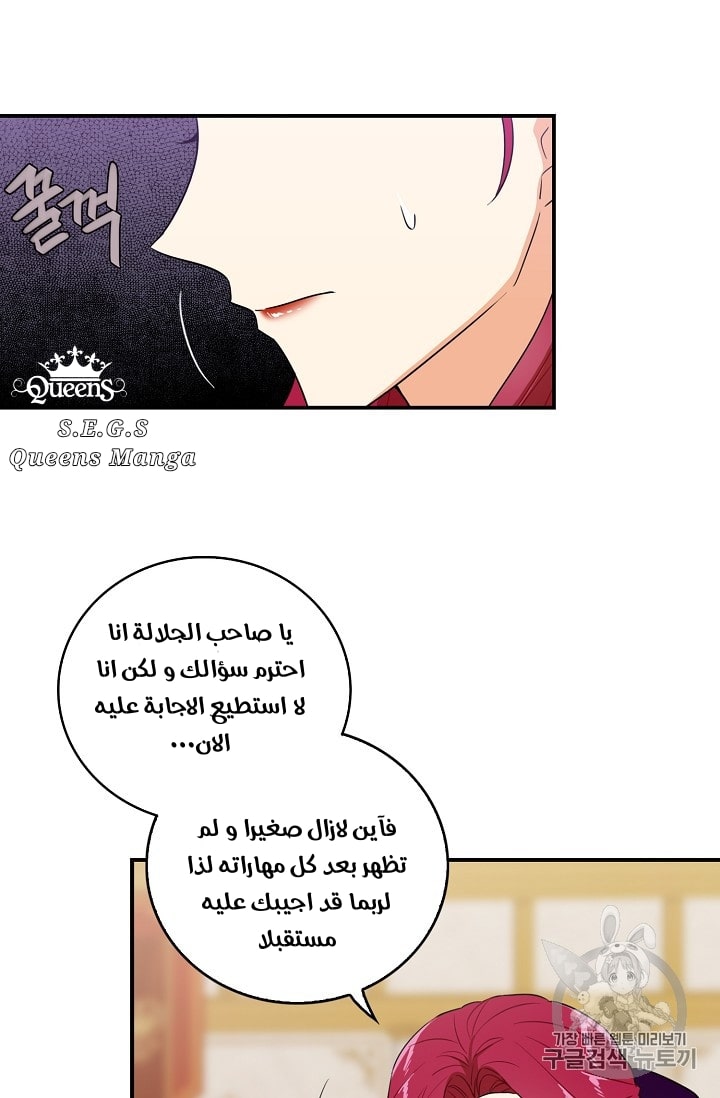 I Became the Mother of the Villain: Chapter 19 - Page 30