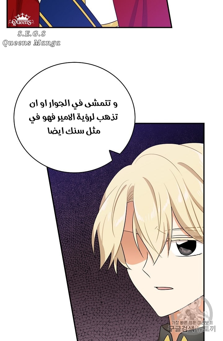 I Became the Mother of the Villain: Chapter 19 - Page 37