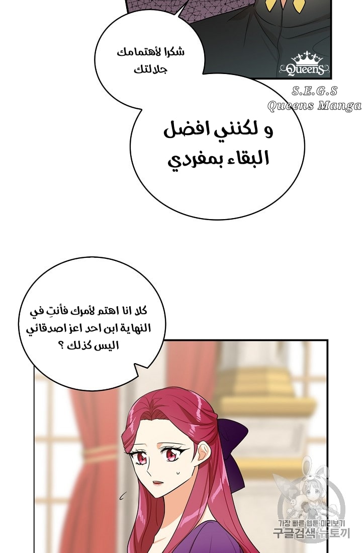 I Became the Mother of the Villain: Chapter 19 - Page 38