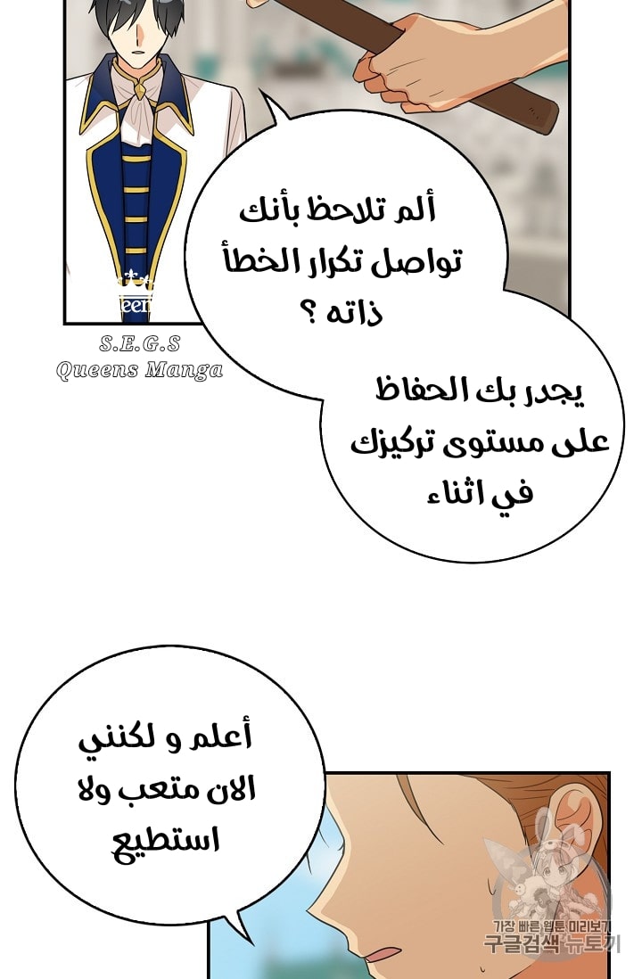 I Became the Mother of the Villain: Chapter 19 - Page 46