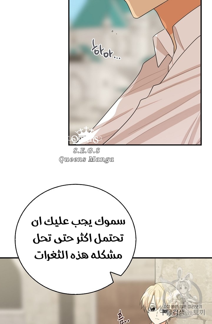 I Became the Mother of the Villain: Chapter 19 - Page 47