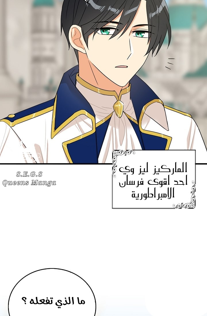 I Became the Mother of the Villain: Chapter 19 - Page 49