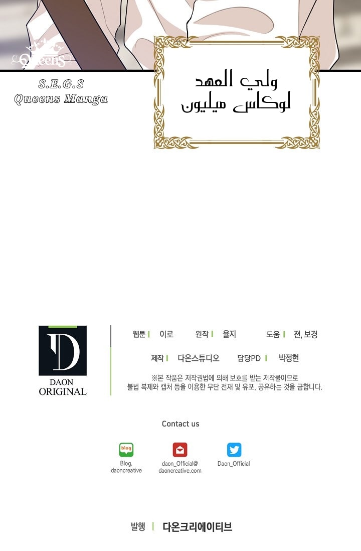 I Became the Mother of the Villain: Chapter 19 - Page 51