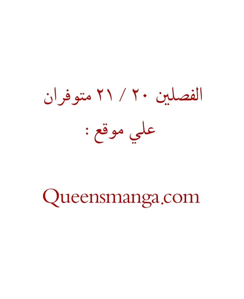 I Became the Mother of the Villain: Chapter 19 - Page 54