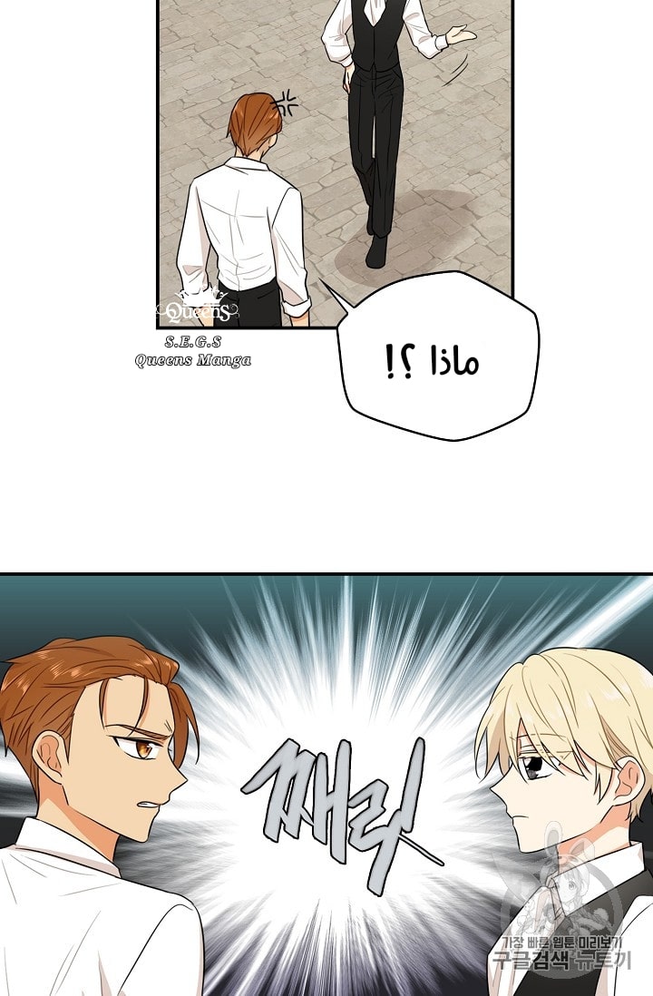 I Became the Mother of the Villain: Chapter 20 - Page 5