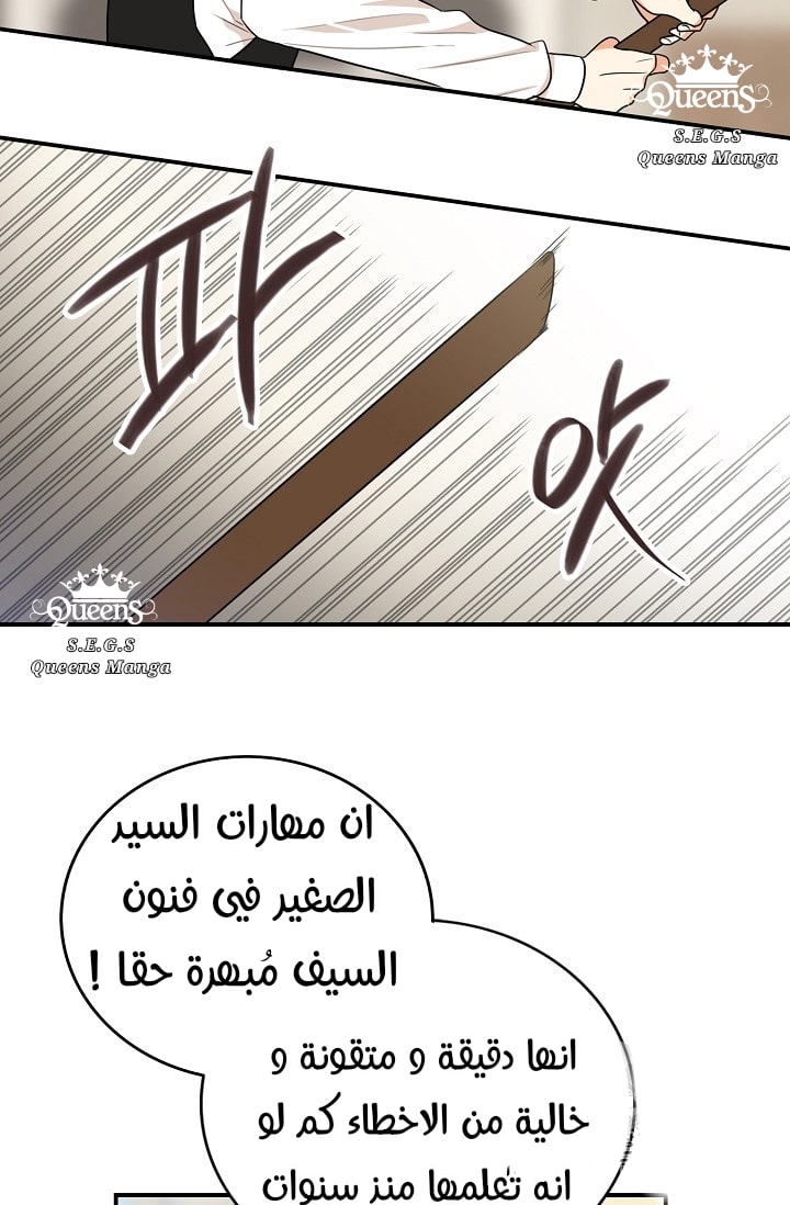 I Became the Mother of the Villain: Chapter 20 - Page 14