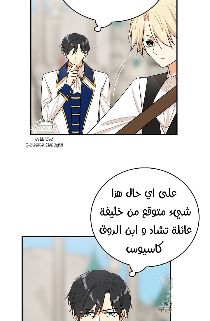 I Became the Mother of the Villain: Chapter 20 - Page 15