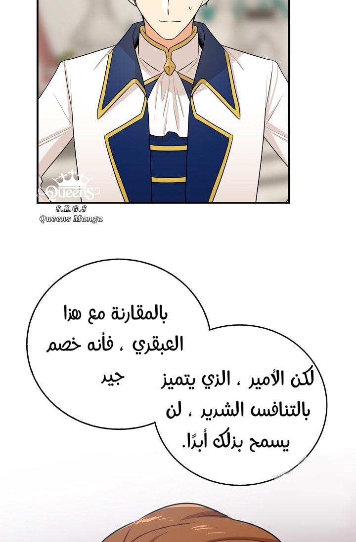 I Became the Mother of the Villain: Chapter 20 - Page 16